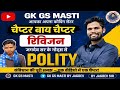 Politey revijon Gk Gs masti Revijon is live