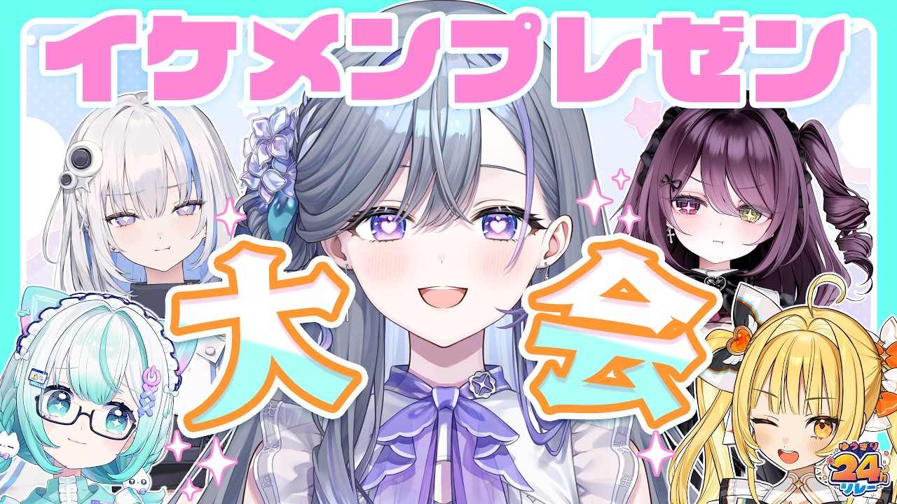 【 #ゆうぎり24 】2次元イケメンを愛する女に、最高の𝑰𝑲𝑬𝑴𝑬𝑵をプレゼンしよう！【 宮霧りりい／篠崎シャノン／天羅洲テラス／ゆうぎり高校 】