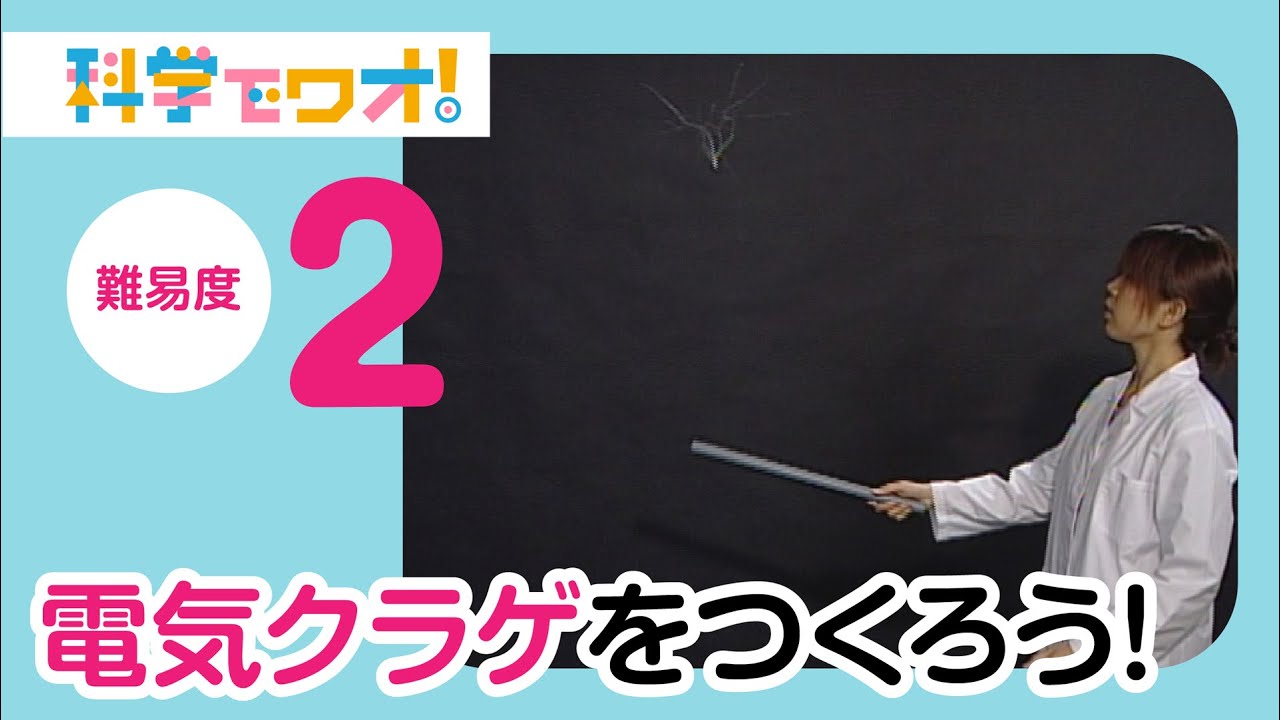 自由研究 空飛ぶ電気クラゲをつくろう Youtube