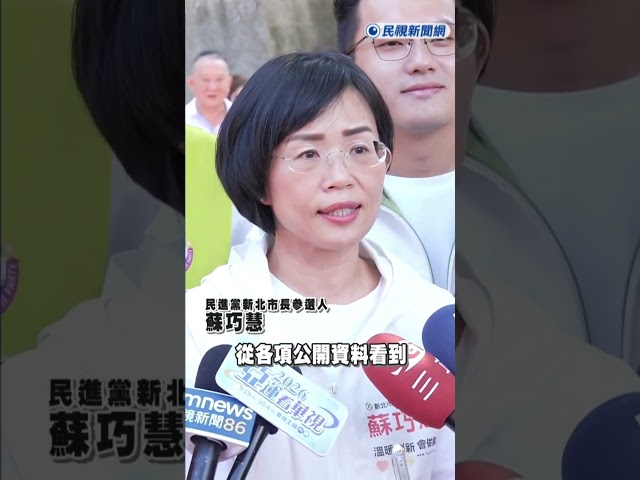 快新聞／蔣萬安學歷講不清楚！藍營竟反咬蘇巧慧　本人火大回擊了