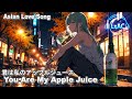 LxAC - You Are My Apple Juice (君は私のアップルジュース)