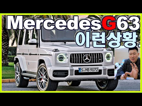 부자들의 자동차 벤츠 G바겐, <strong>GLS600</strong> 마이바흐! 피는 주시되 호구되진 마세요! G63 중고차 수입차 명품 떼부자 졸부 허세 카푸어 ♥