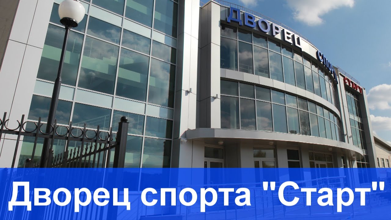 Дворец спорта гостиница. Шаховская дворец спорта. Дворец спорта старт. Шаховской дворец спорта старт. Дворец спорта Магас.
