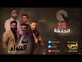 مسلسل سر الغراب الحلقة 28 HD نبيل حزام عبدالله إبراهيم طارق القطيلي انور الشرفي 28 09 1444 مسلسل سر الغراب الحلقة 28 HD نبيل حزام عبدالله إبراهيم طارق القطيلي انور الشرفي 28 09 1444