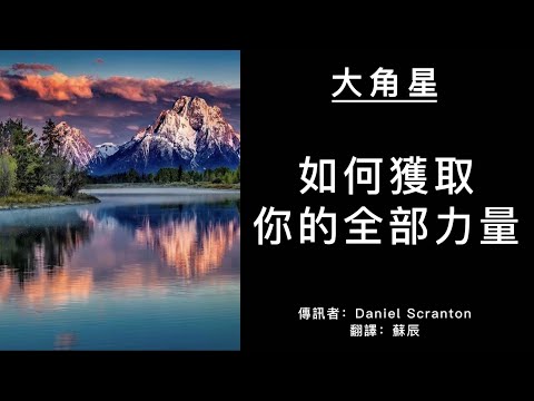 【大角星訊息】只有先認清自己的位置，你才能找到通往目的地的路