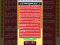 28 नवंबर 2025 राशिफल जानें बस एक नजर में🌟 | Aaj Ka Rashifal | आज का राशिफल, aaj ka rashifal#shorts