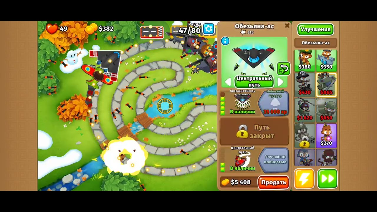 Качаем воздушных обезьянок BTD 6