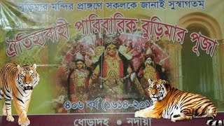 Live Stream 2019 Pujo মহষষঠর সনধয বল,বডম মনদর New Colmek Live Facebook Video
