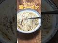 暑い季節のラーメンは素麺で作った方がいいんじゃないかってくらいこれサラサラいける。おかわり無限ループです。めちゃくちゃ簡単でまじ旨い。素麺で【塩ラーメン】 レシピは説明欄へ
