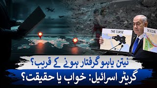 Qatar Attack Netanyahu Trapped World Turns Against Israel After Gaza Genocide Dunya Explainer