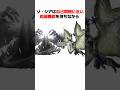 【モンハン】ゾ・シアの生態とトリビアを解説#shorts #monsterhunter #モンハン解説 #モンハンワイルズ