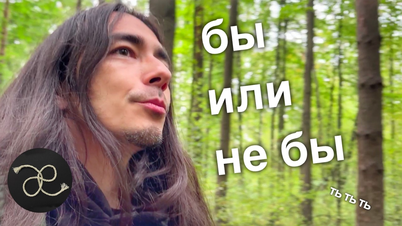 Быть собой – стрёмно ль?[уЗилок] — Transcript