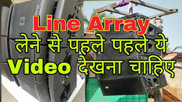 Best Line array in India line array लेने से पहिले Video देखना जरूरी हैं।