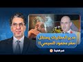 ناصر مدير المخابرات الحربية يستغل سفر محمود السيسي للخارج للتقرب من الراجل الكبير 
