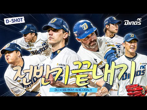 | <strong>7월</strong> 4일 SSG vs <strong>NC</strong>