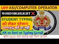 UP Police ASI Computer Operator Typing Exam 2025 | Word Highlight Problem|AR vs Soni vs TypingGuruji