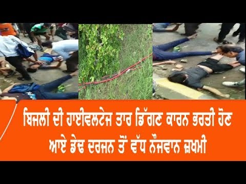 Wall collapsed - ਨੌਜਵਾਨਾਂ ਨੇ ਢੁਕਵੇਂ ਪ੍ਰਬੰਧ ਨਾ ਹੋਣ ਦੇ ਲਾਏ ਦੋਸ਼