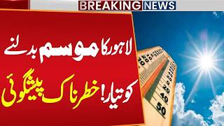 MET Department Shocking Predict for Lahore | Weather Forecast | Breaking News | Public News