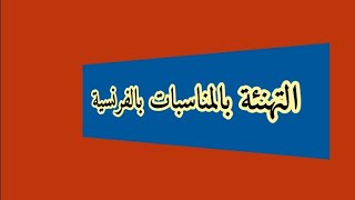 تقديم التهنئة بالفرنسية لكل المناسبات