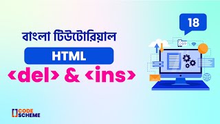 Deleted Tag & Inserted Tag in HTML | HTML5 Bangla tutorial | CodeScheme 🔥🔥🔥