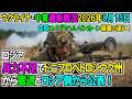 【ウクライナ戦況+その他戦況】26年8月15日。ロシア、兵力不足でドニプロペトロシウク州から撤退とロシア側から公表する！