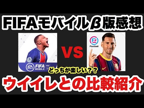 Fifa Mobileはおもしろい レビュー評価まとめ 攻略大百科