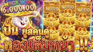 แอดแดน ชาแนล Fortune Rabbit สล็อตPG เกมใหม่PG กระต่ายทองเต็มหน้า สล็อตใหม่!! screenshot 5