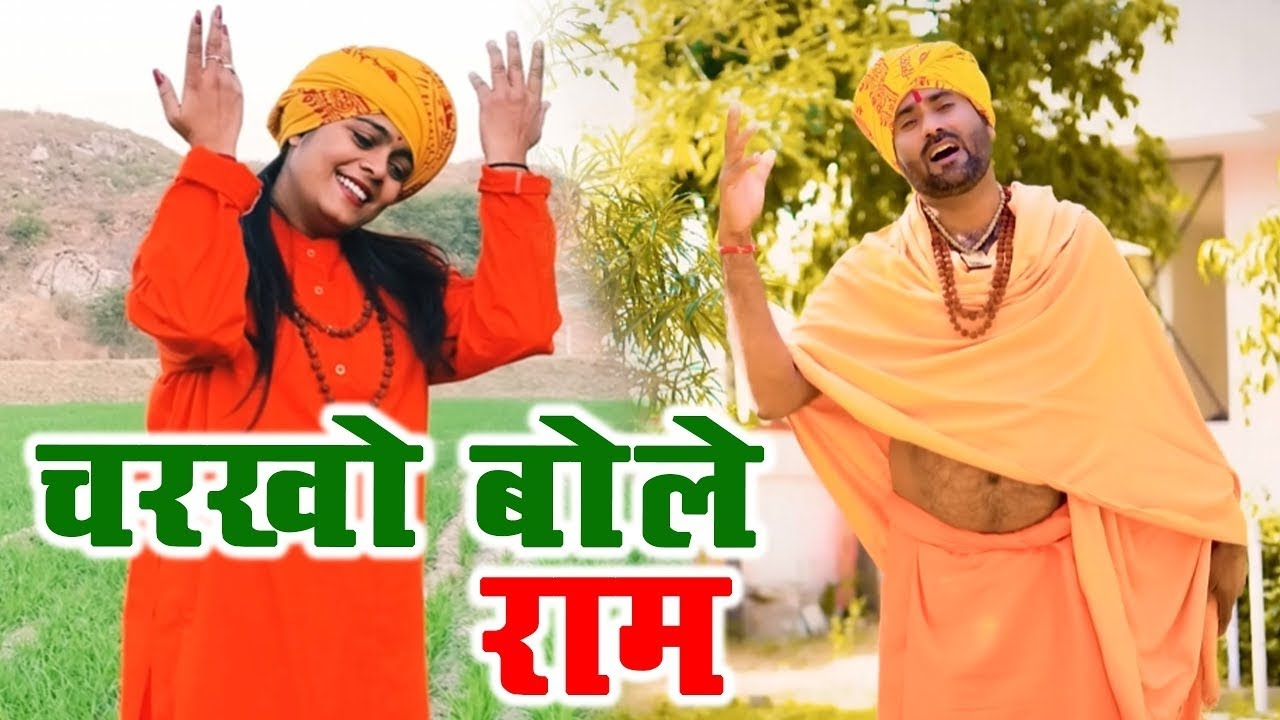 चरखो बोले राम | Charkho Bole Ram | Krishan Sanwariya | Devotional Bhajan | New Dj Bhajan 2025