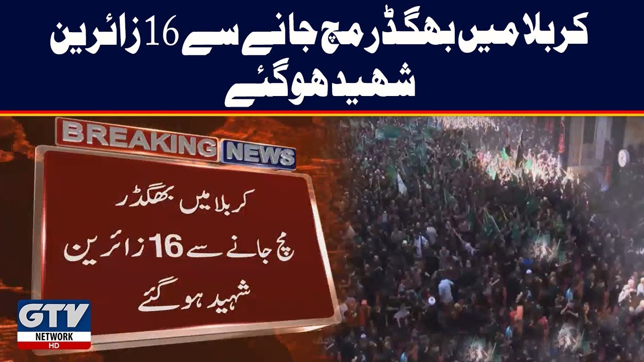 pakistan cricket score Karbala stampede kills 16 pilgrims