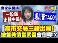 川普與中美貿易關係