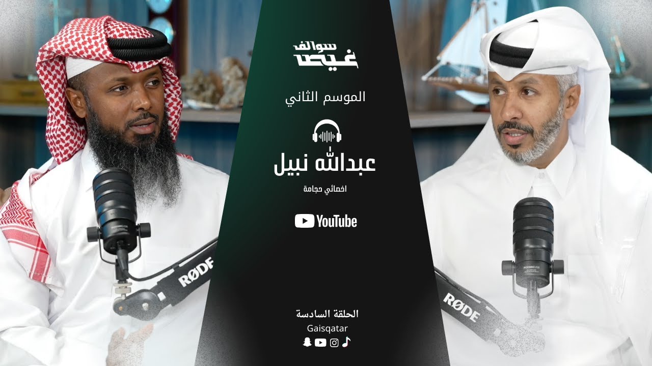 سوالف غيص مع اخصائي الحجامة عبدالله نبيل