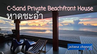 หาดชะอำ C-sand private beachfront house/jaitana channel