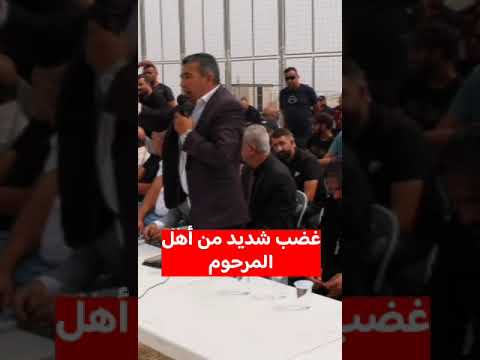 انا ما طلعت عن الخط هاذا ماحدث بالفعلل في هذه العطوووة اهل المرحوووم في غضبووووو لهذا الامر