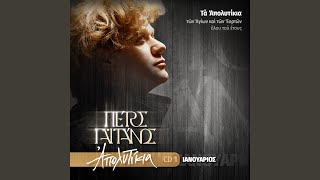 Peritomi Tou Kyriou - Morfin Analloiotos