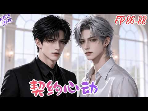 【BL Anime】 "Contractual Heartbeat" EP86-88 #PopularMangaShorts #Manga #WatchAllAtOnce #MangaShort...