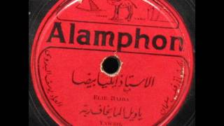 Vintage Arabic Music - Yaweh By Elie Baida