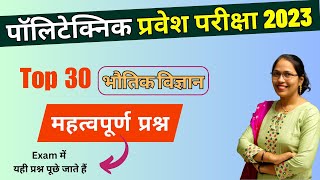 Polytechnic Entrance Exam Prepataion  Physics Revision Batch 2023   Polytechnic Physics Formula