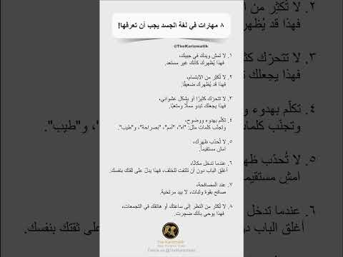 ٨ أسرار من لغة الجسد تعر ف عليها لتبدو واثق ا وقوي ا 