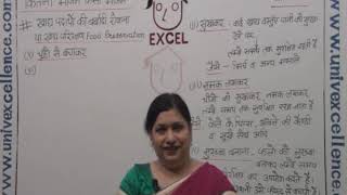 Chhattisgarh Board Class 8 Science Vigyan Chapter Food Part 7/8