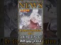 الموسم الخير الجزء الثاني من Dr Stone Anime Drstone Part2 Onepiece 