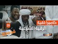الكاميرا الخفية شبتسوي 2023 الحلقة 21 الرقية الشرعية