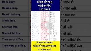 અંગ્રેજી શીખવાનું પહેલું ડગલું 🔥