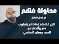 Do You Understand Why Damir And His Supporters Did Not Hand Over The Abbasi Videos 
