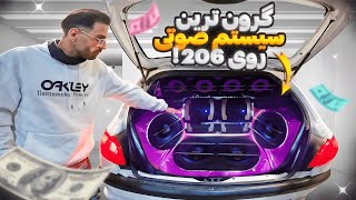 سیستم صوتی صد میلیون تومانی روی 206 تیون کردم 😧🔥 LUXURY CAR