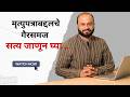 Common Mistakes in Making a Will – Will Myth vs Fact