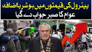 Increase in petrol prices, People&rsquo;s patience was rewarded - Aaj News