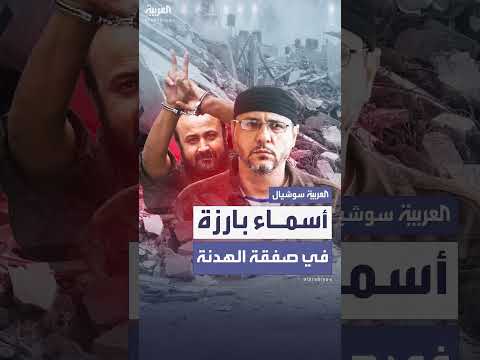 حماس تطالب بالإفراج عن قيادات بارزة في صفقة الهدنة