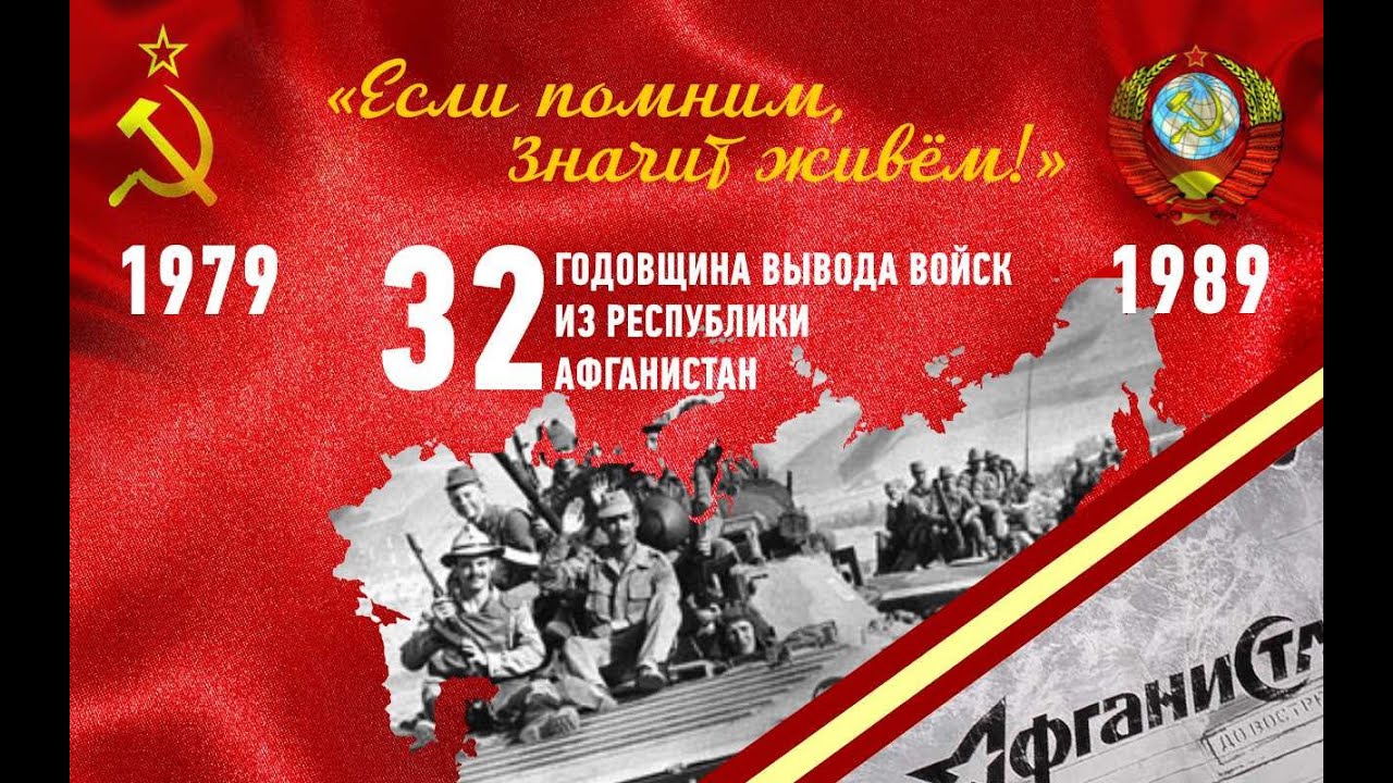 15 февраля вывод войск из афганистана. 15 февраля день вывода войск из афганистана. день вывода войск из афганистана. 15. афганская война в цифрах.