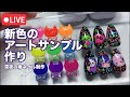 【作業用】深夜のまったり痛ネイル配信・ミニキャラオッドくん