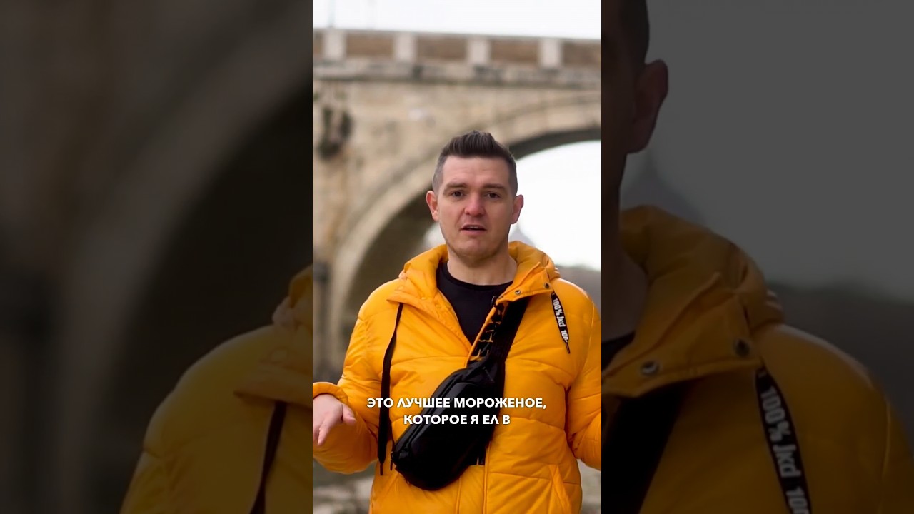 Что попробовать в Риме? Сеть Gelateria La Romana. 